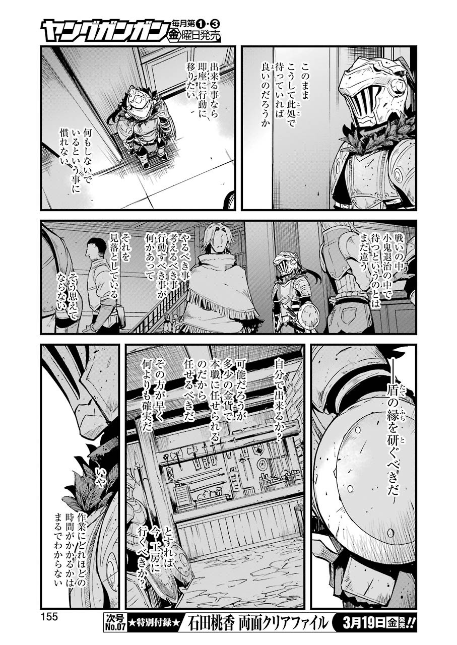 ゴブリンスレイヤー外伝：イヤーワン 第52話 - Page 9