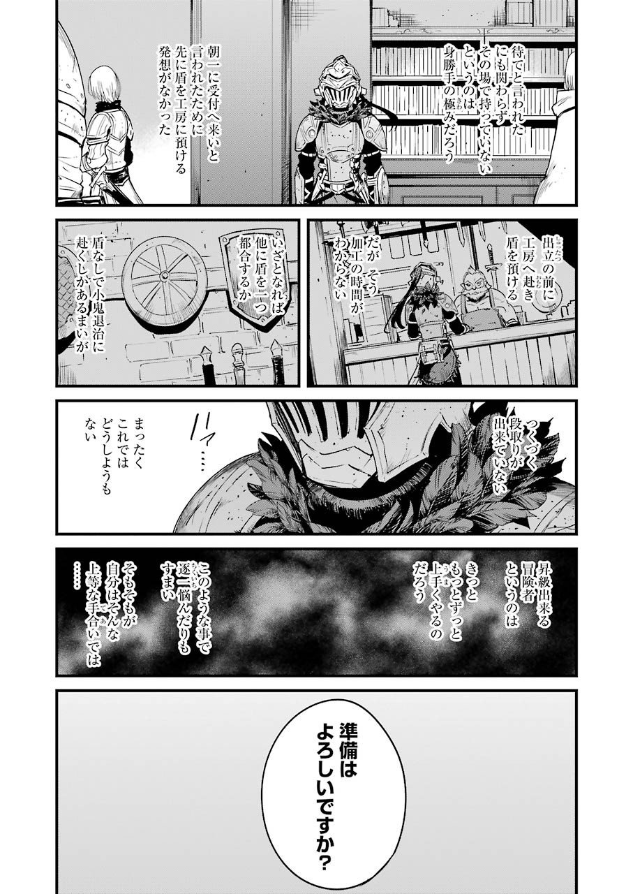 ゴブリンスレイヤー外伝：イヤーワン 第52話 - Page 10