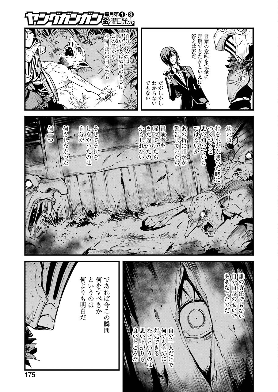 ゴブリンスレイヤー外伝：イヤーワン 第54話 - Page 19