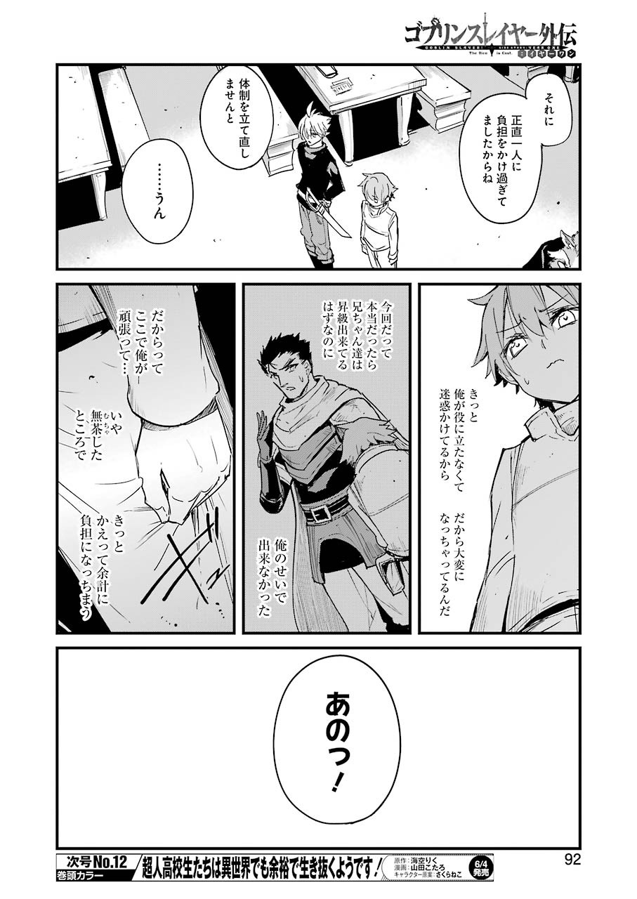 ゴブリンスレイヤー外伝：イヤーワン 第55話 - Page 14