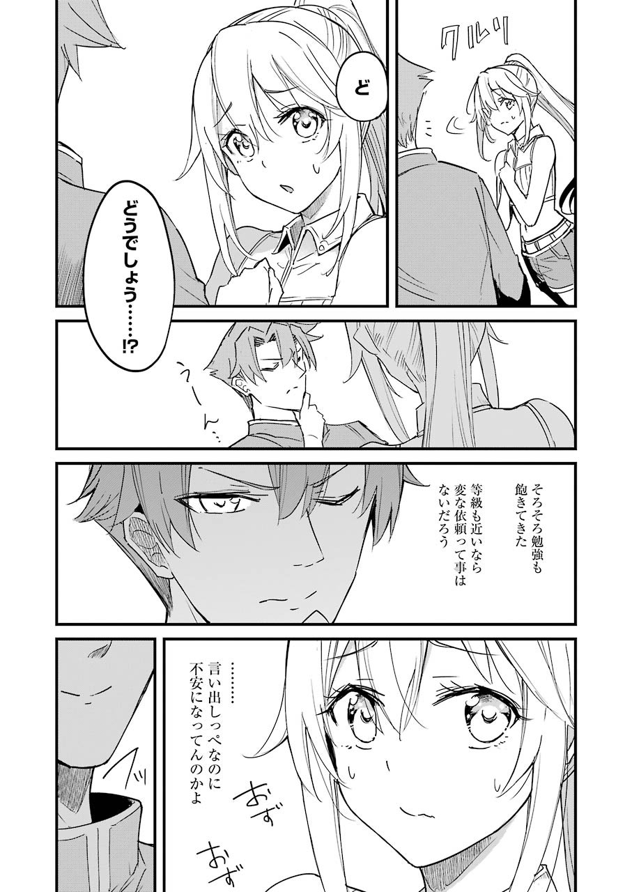 ゴブリンスレイヤー外伝：イヤーワン 第55話 - Page 16