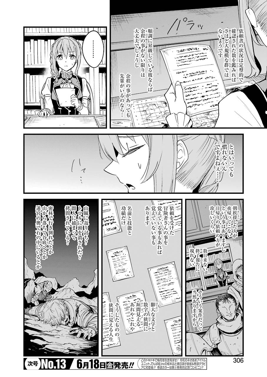 ゴブリンスレイヤー外伝：イヤーワン 第56話 - Page 4