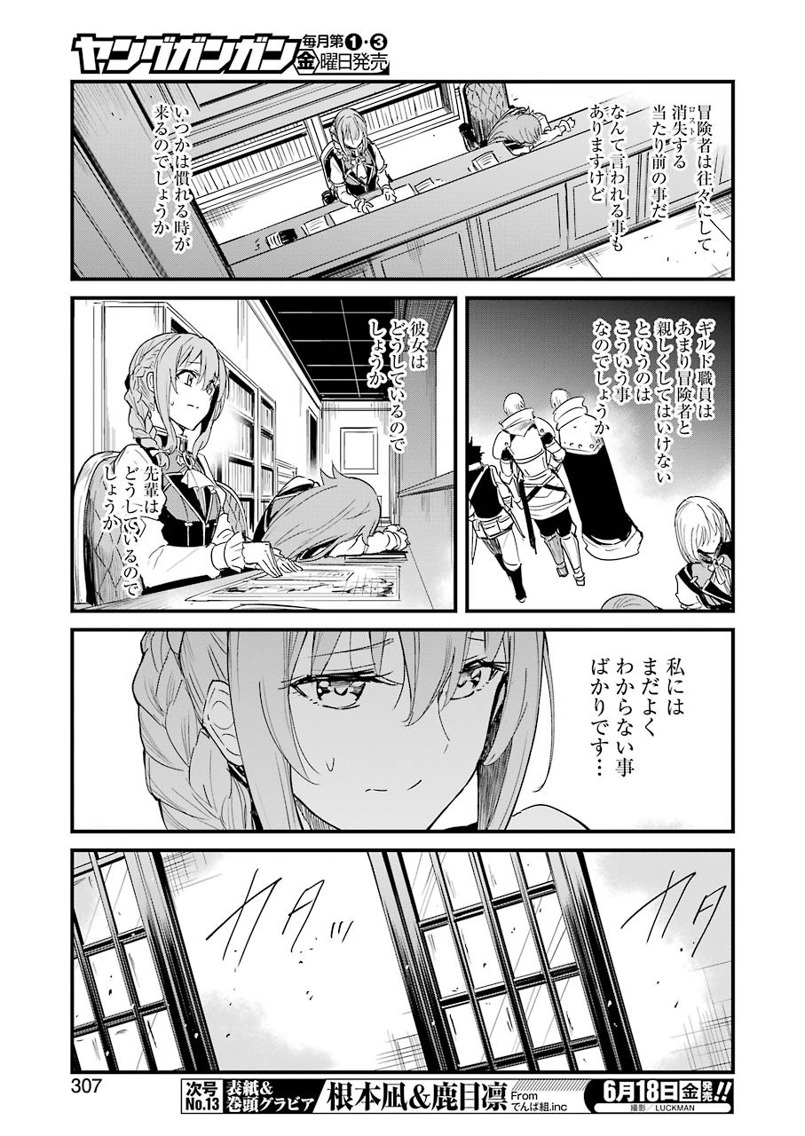 ゴブリンスレイヤー外伝：イヤーワン 第56話 - Page 5