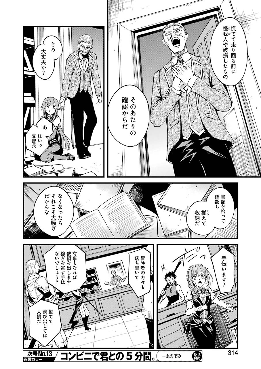 ゴブリンスレイヤー外伝：イヤーワン 第56話 - Page 12