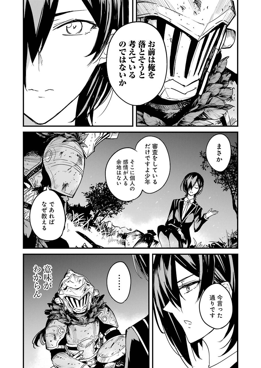 ゴブリンスレイヤー外伝：イヤーワン 第56話 - Page 19