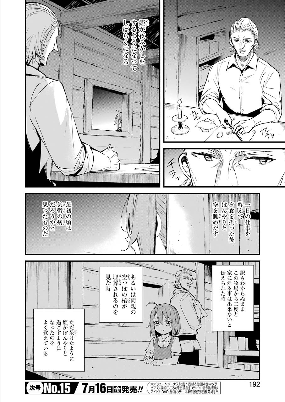 ゴブリンスレイヤー外伝：イヤーワン 第57話 - Page 2