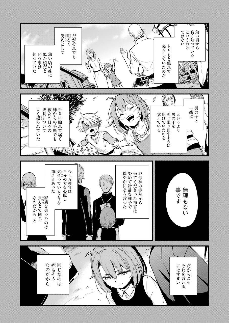 ゴブリンスレイヤー外伝：イヤーワン 第57話 - Page 3