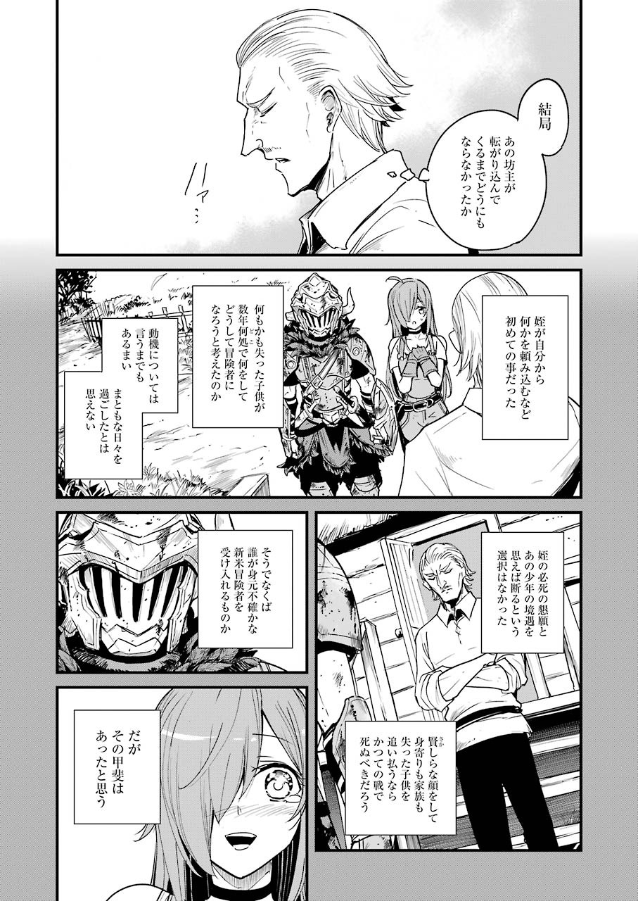 ゴブリンスレイヤー外伝：イヤーワン 第57話 - Page 5