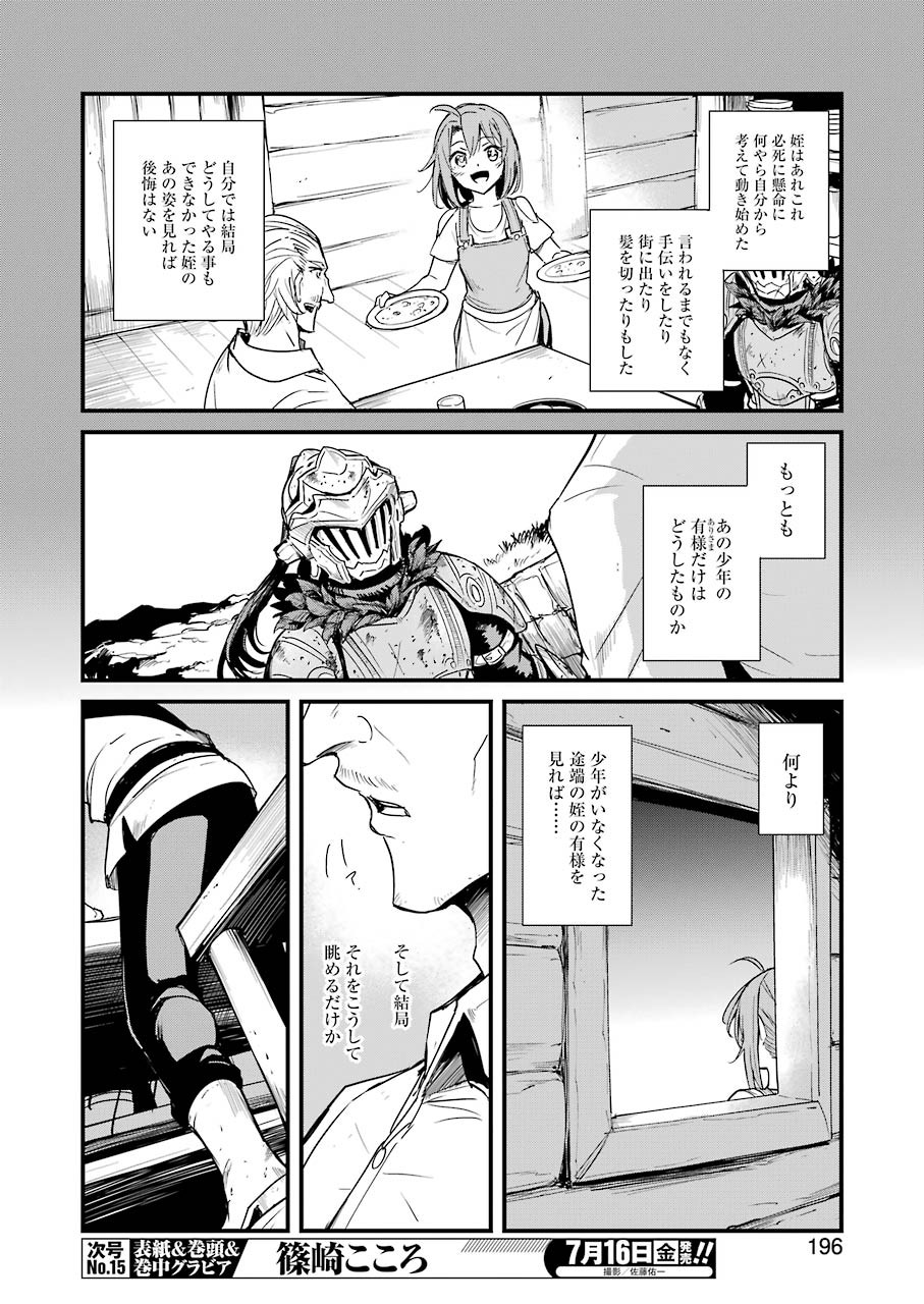 ゴブリンスレイヤー外伝：イヤーワン 第57話 - Page 6