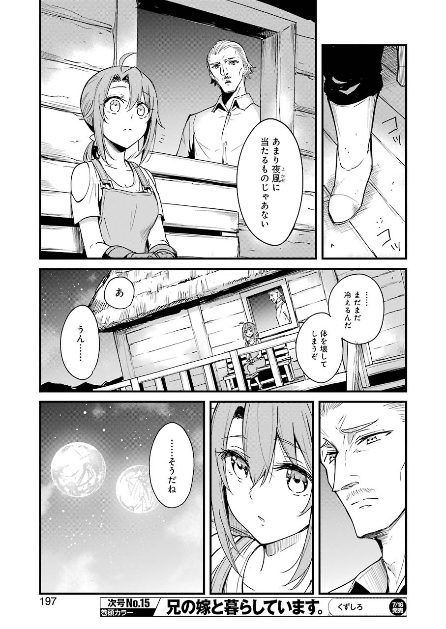 ゴブリンスレイヤー外伝：イヤーワン 第57話 - Page 7