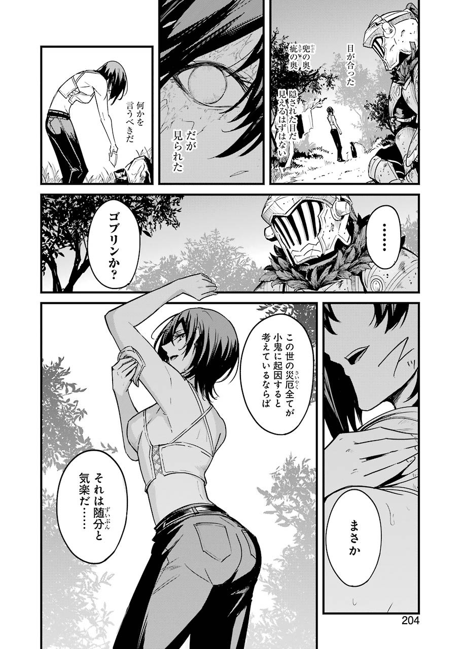 ゴブリンスレイヤー外伝：イヤーワン 第57話 - Page 14