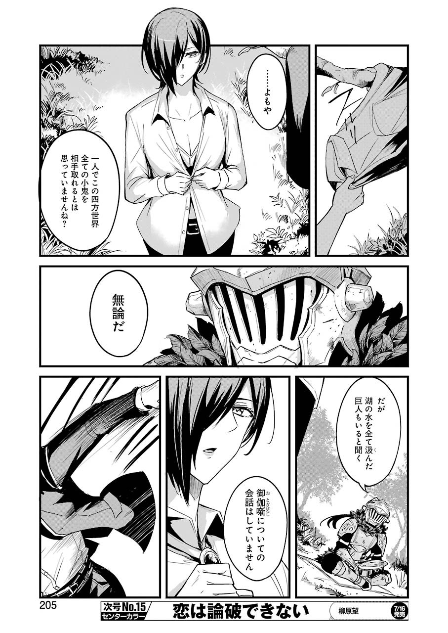 ゴブリンスレイヤー外伝：イヤーワン 第57話 - Page 15