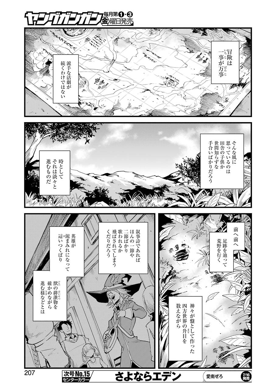 ゴブリンスレイヤー外伝：イヤーワン 第57話 - Page 17