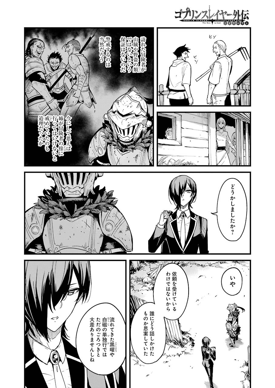 ゴブリンスレイヤー外伝：イヤーワン 第58話 - Page 2