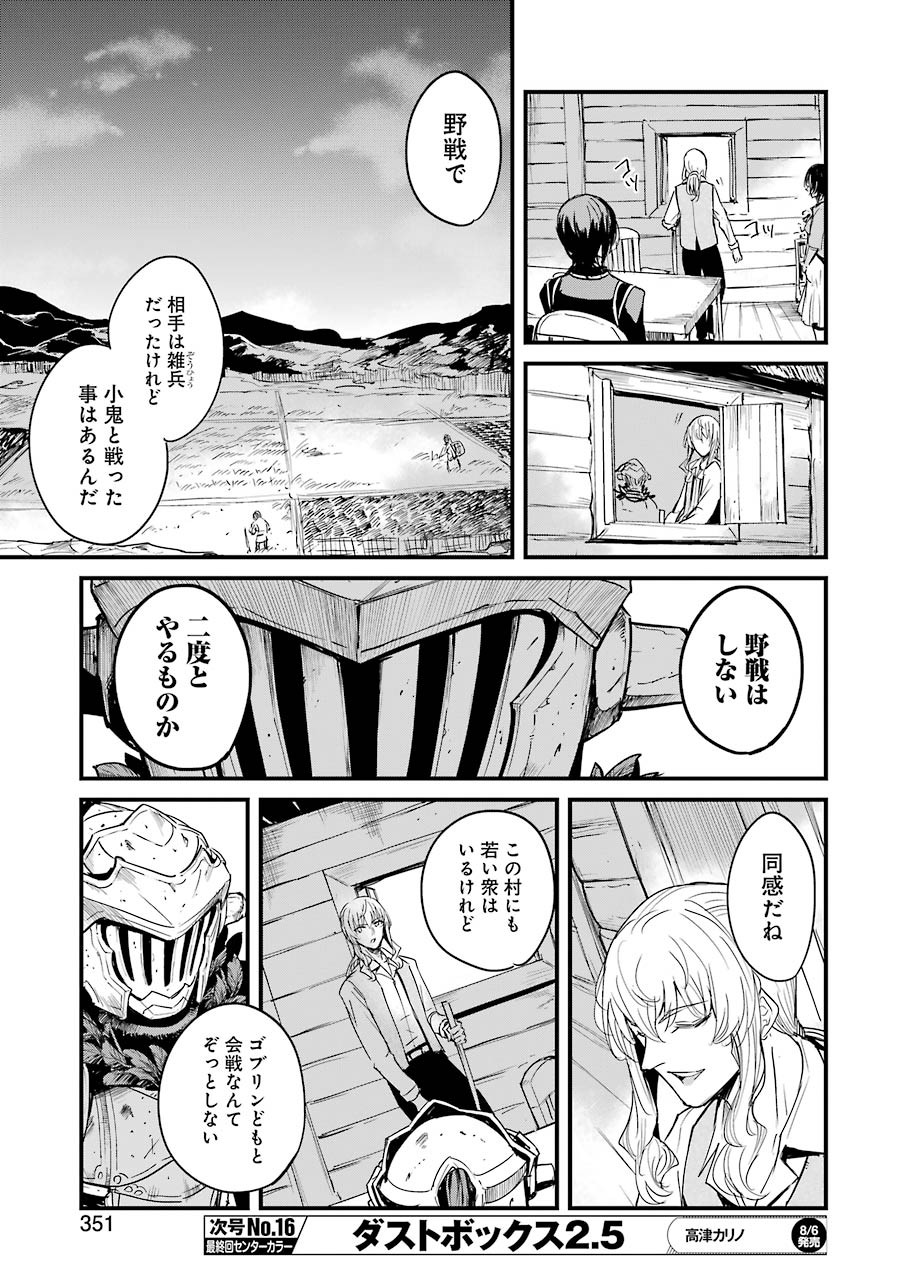 ゴブリンスレイヤー外伝：イヤーワン 第58話 - Page 13