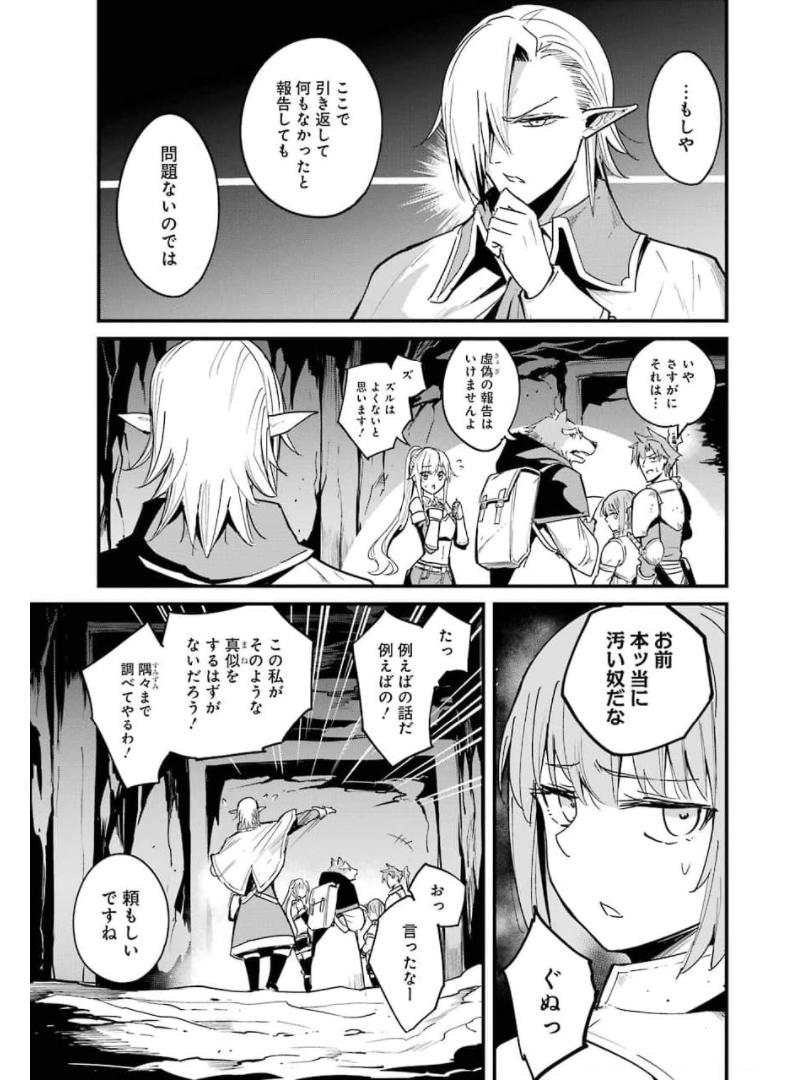 ゴブリンスレイヤー外伝：イヤーワン 第59話 - Page 3