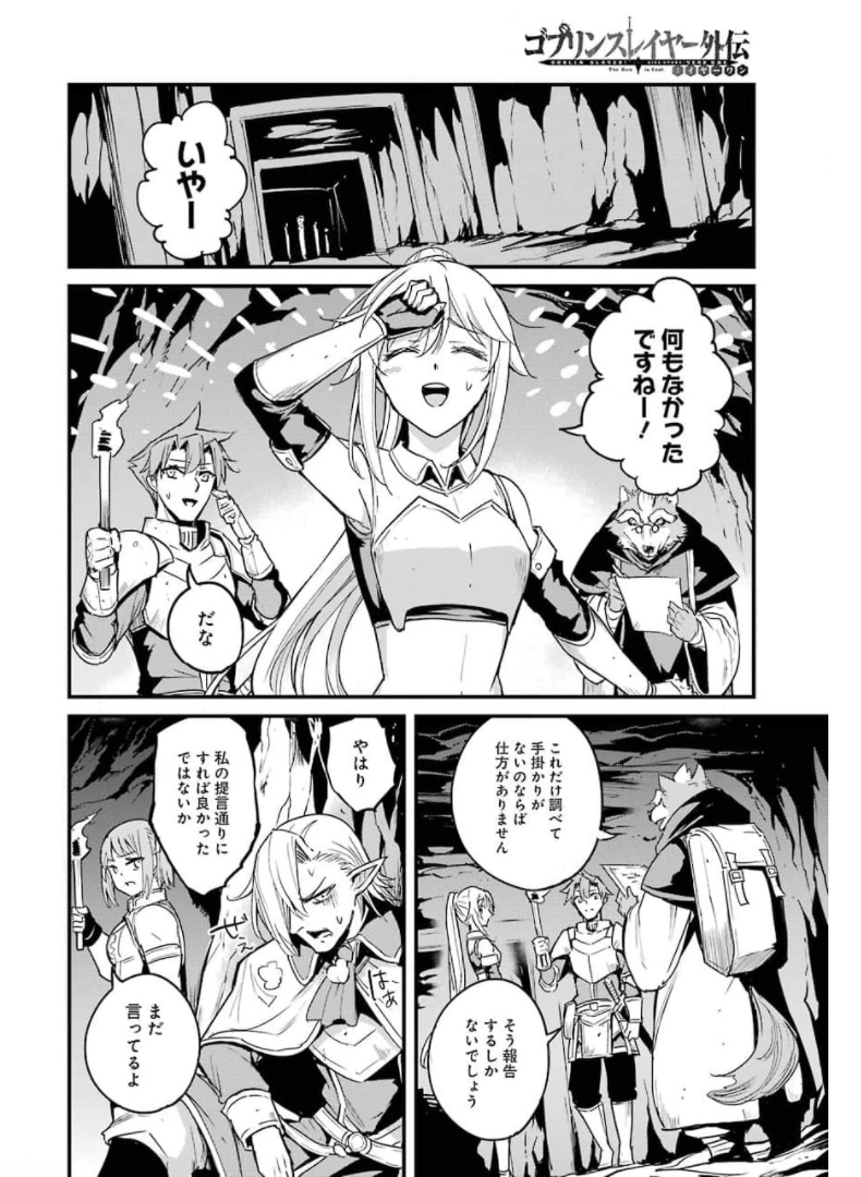 ゴブリンスレイヤー外伝：イヤーワン 第59話 - Page 4