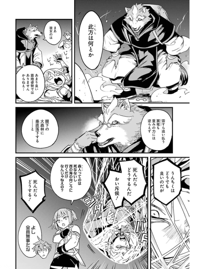 ゴブリンスレイヤー外伝：イヤーワン 第59話 - Page 14