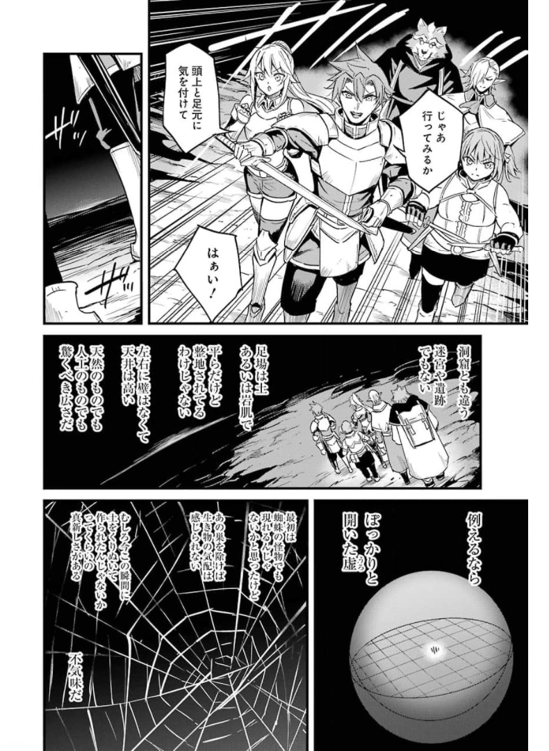 ゴブリンスレイヤー外伝：イヤーワン 第59話 - Page 18