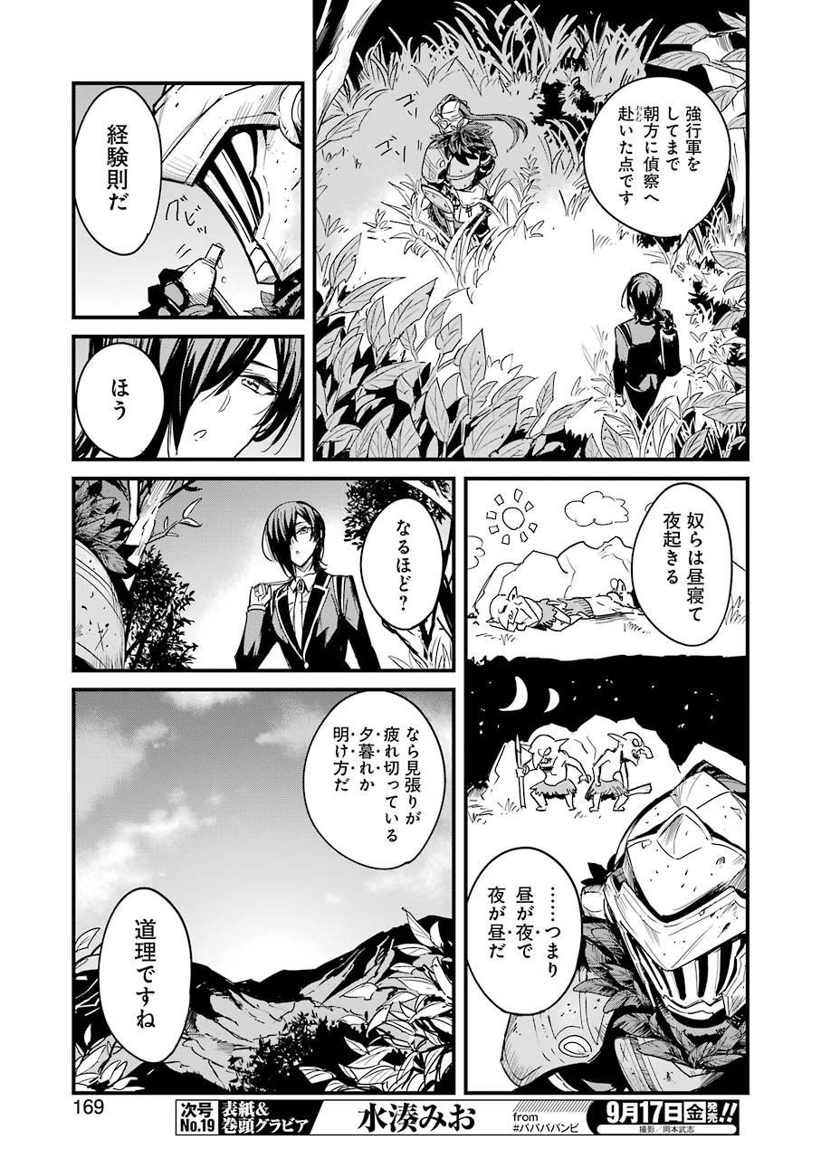 ゴブリンスレイヤー外伝：イヤーワン 第60話 - Page 3