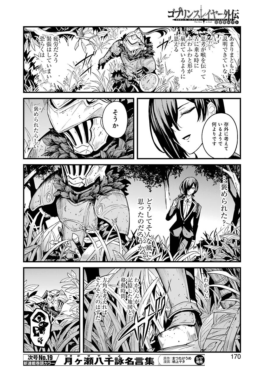 ゴブリンスレイヤー外伝：イヤーワン 第60話 - Page 4