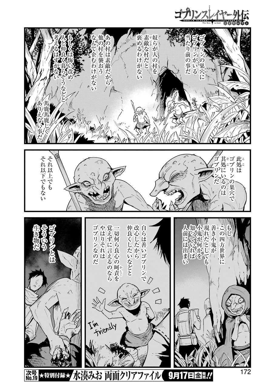 ゴブリンスレイヤー外伝：イヤーワン 第60話 - Page 6