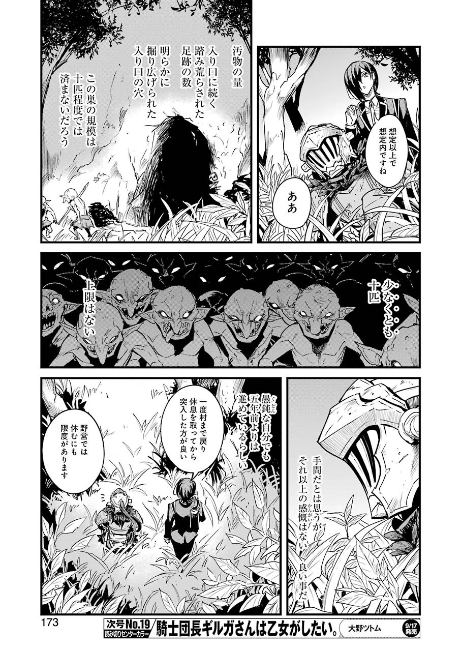 ゴブリンスレイヤー外伝：イヤーワン 第60話 - Page 7