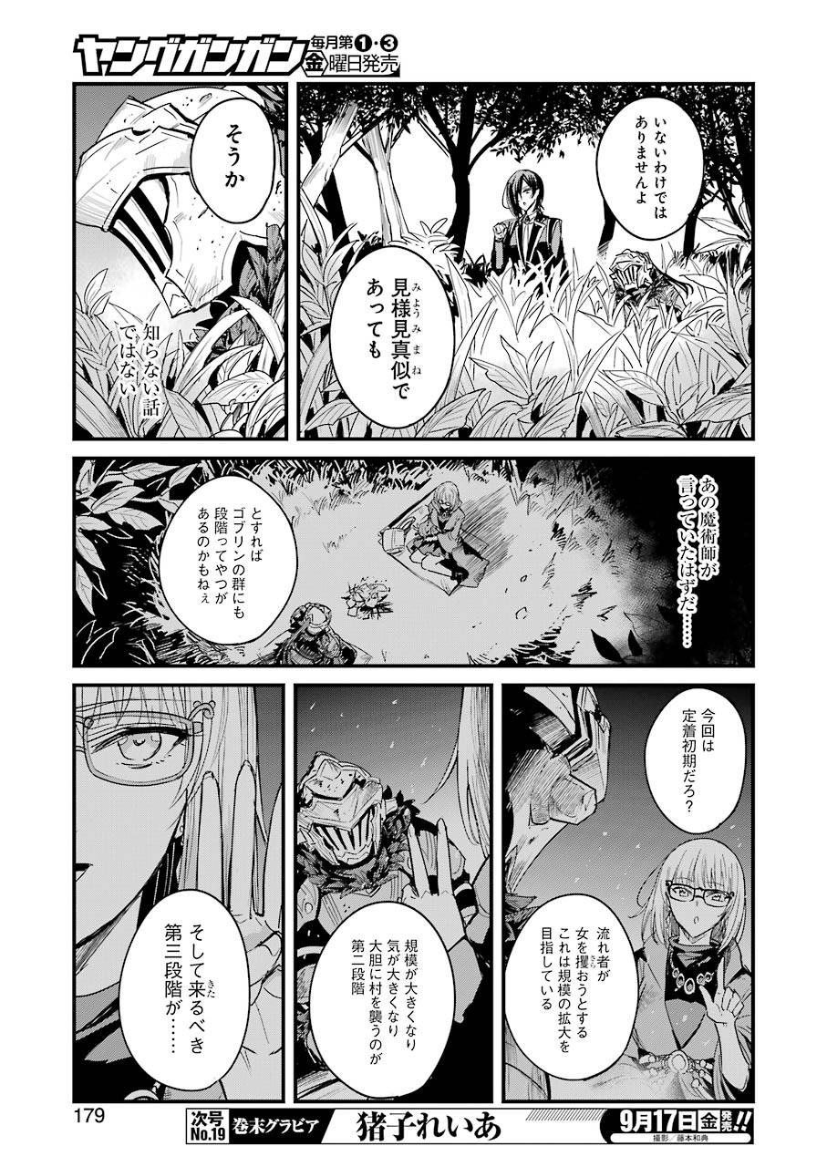 ゴブリンスレイヤー外伝：イヤーワン 第60話 - Page 13