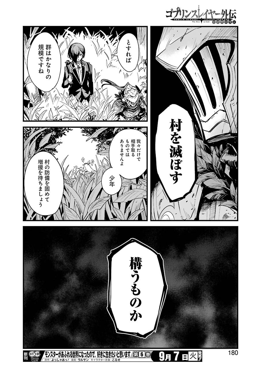 ゴブリンスレイヤー外伝：イヤーワン 第60話 - Page 14