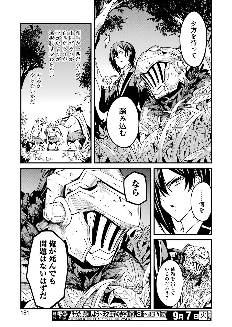 ゴブリンスレイヤー外伝：イヤーワン 第60話 - Page 15