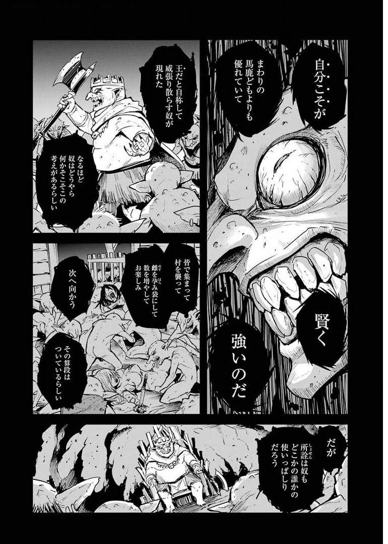 ゴブリンスレイヤー外伝：イヤーワン 第61話 - Page 2