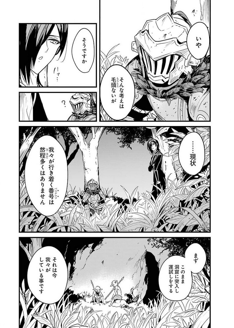 ゴブリンスレイヤー外伝：イヤーワン 第61話 - Page 8