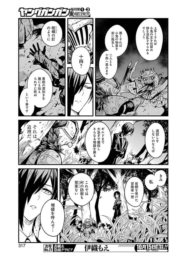 ゴブリンスレイヤー外伝：イヤーワン 第61話 - Page 9