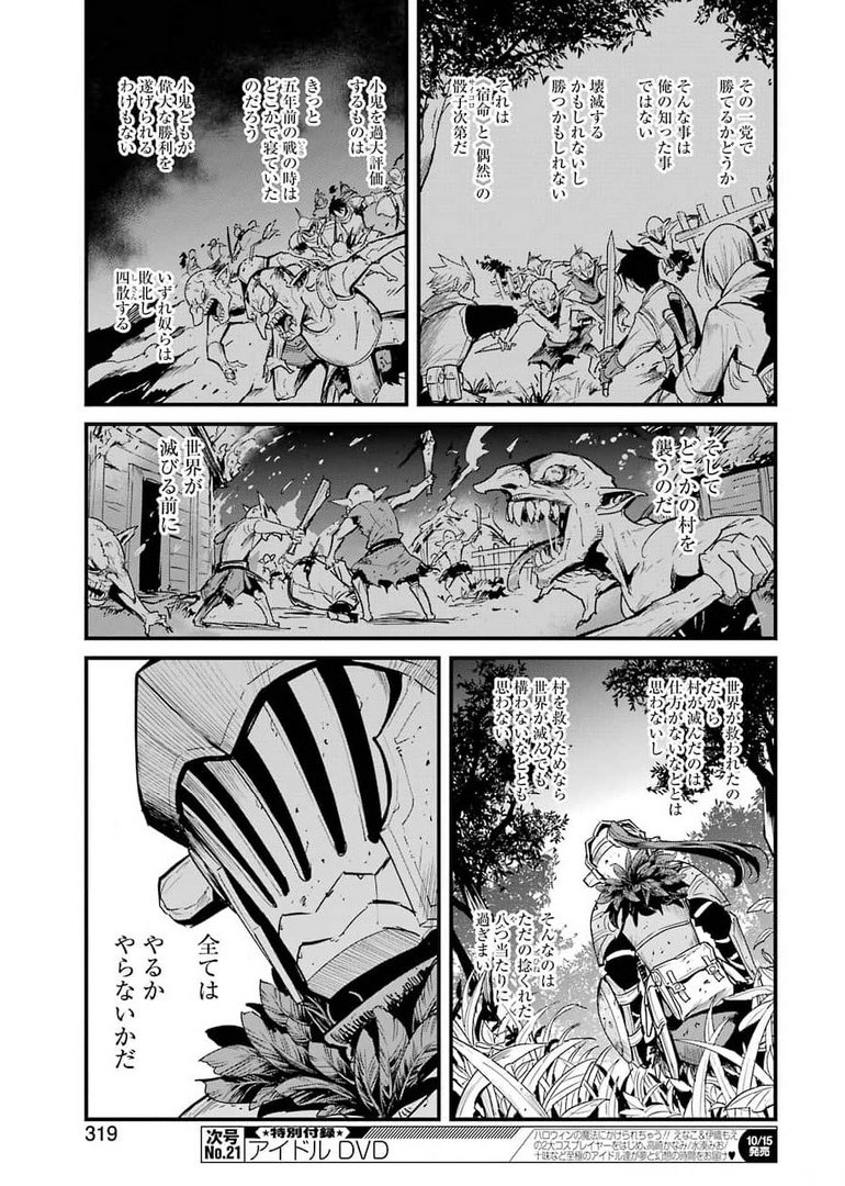 ゴブリンスレイヤー外伝：イヤーワン 第61話 - Page 11