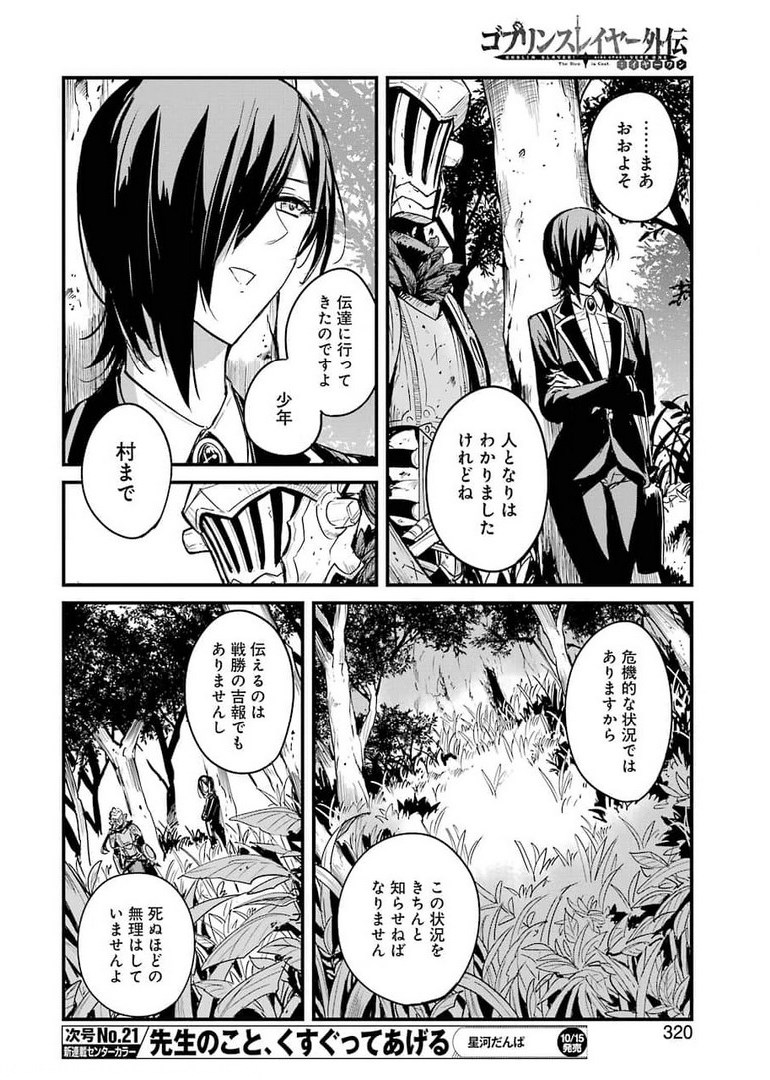 ゴブリンスレイヤー外伝：イヤーワン 第61話 - Page 12