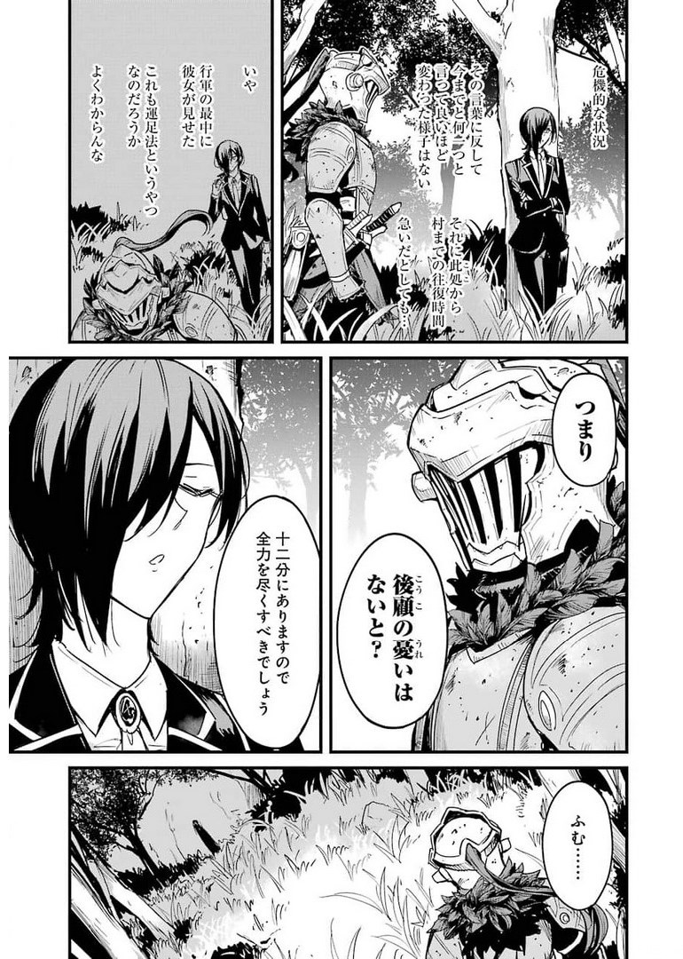 ゴブリンスレイヤー外伝：イヤーワン 第61話 - Page 13