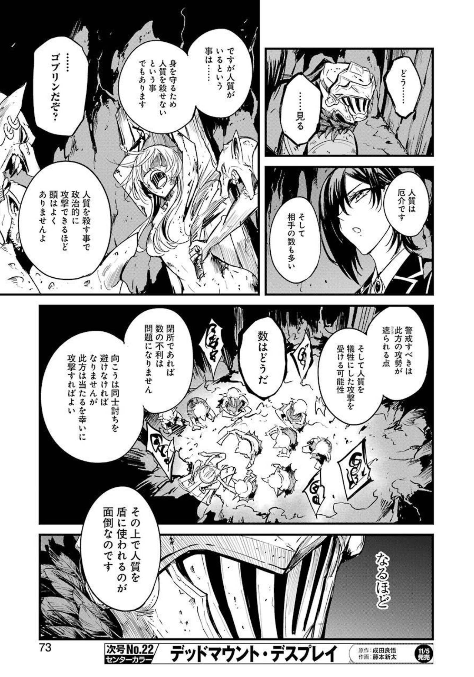 ゴブリンスレイヤー外伝：イヤーワン 第62話 - Page 17