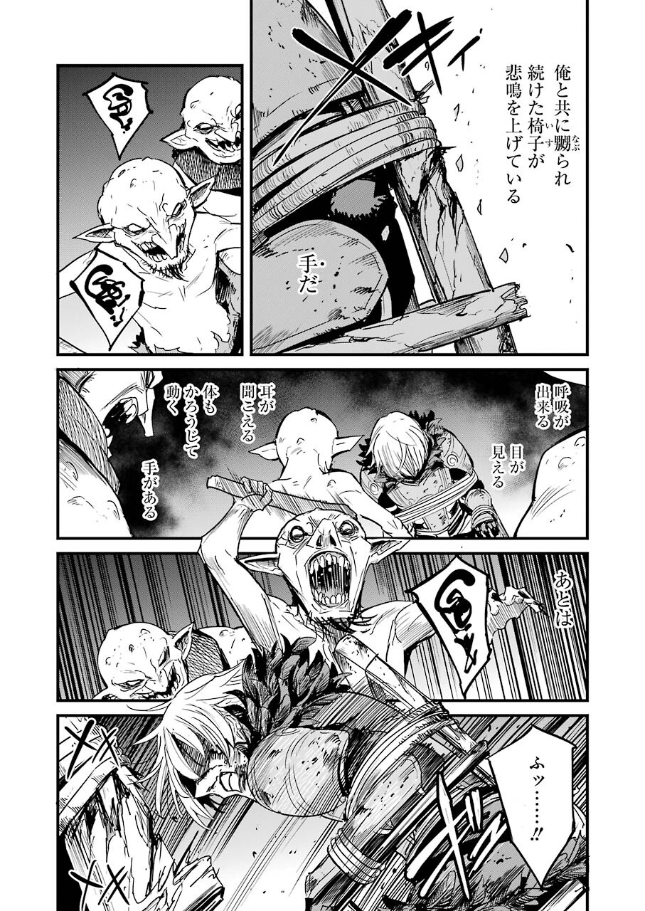 ゴブリンスレイヤー外伝：イヤーワン 第64話 - Page 21