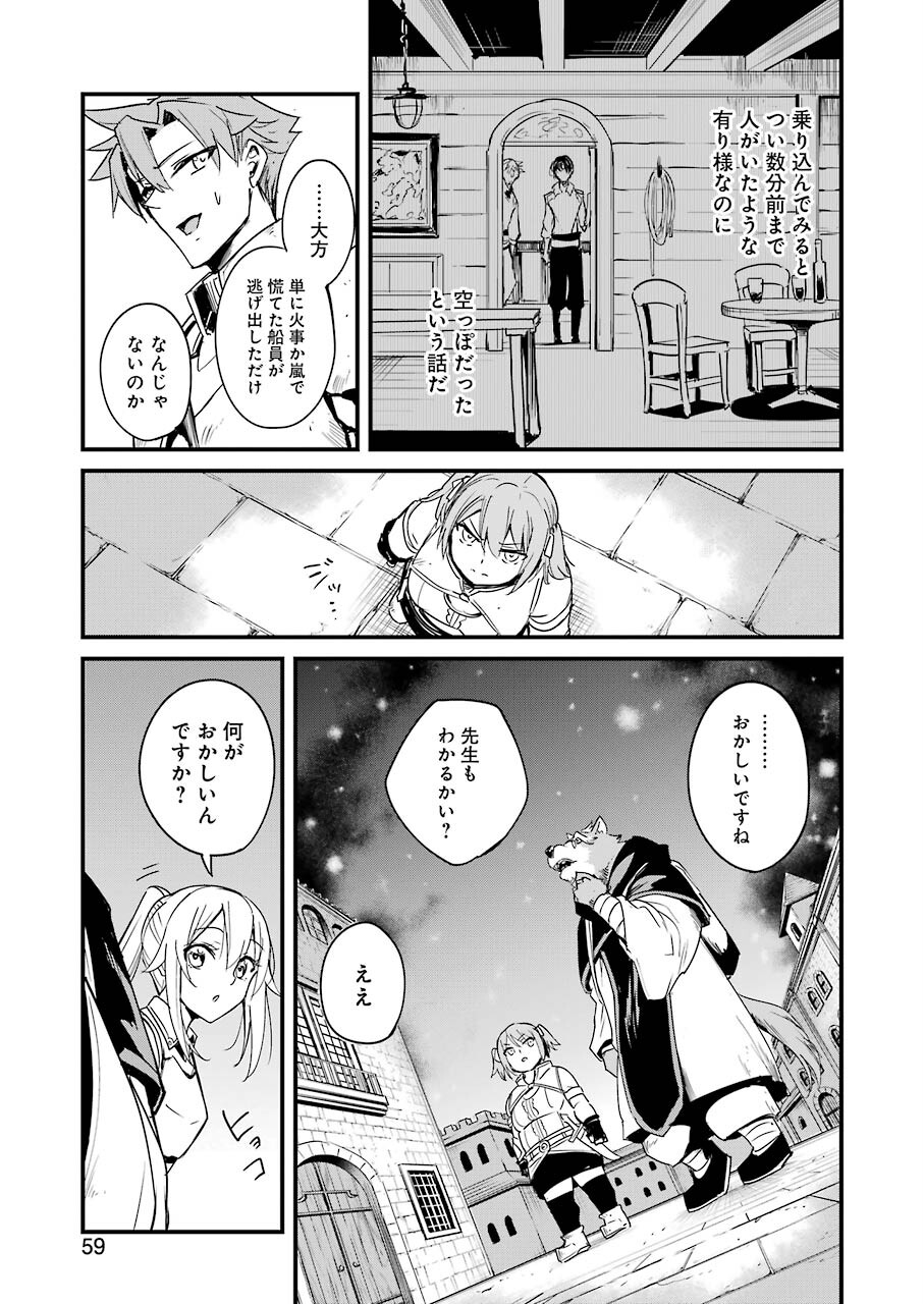 ゴブリンスレイヤー外伝：イヤーワン 第66話 - Page 15