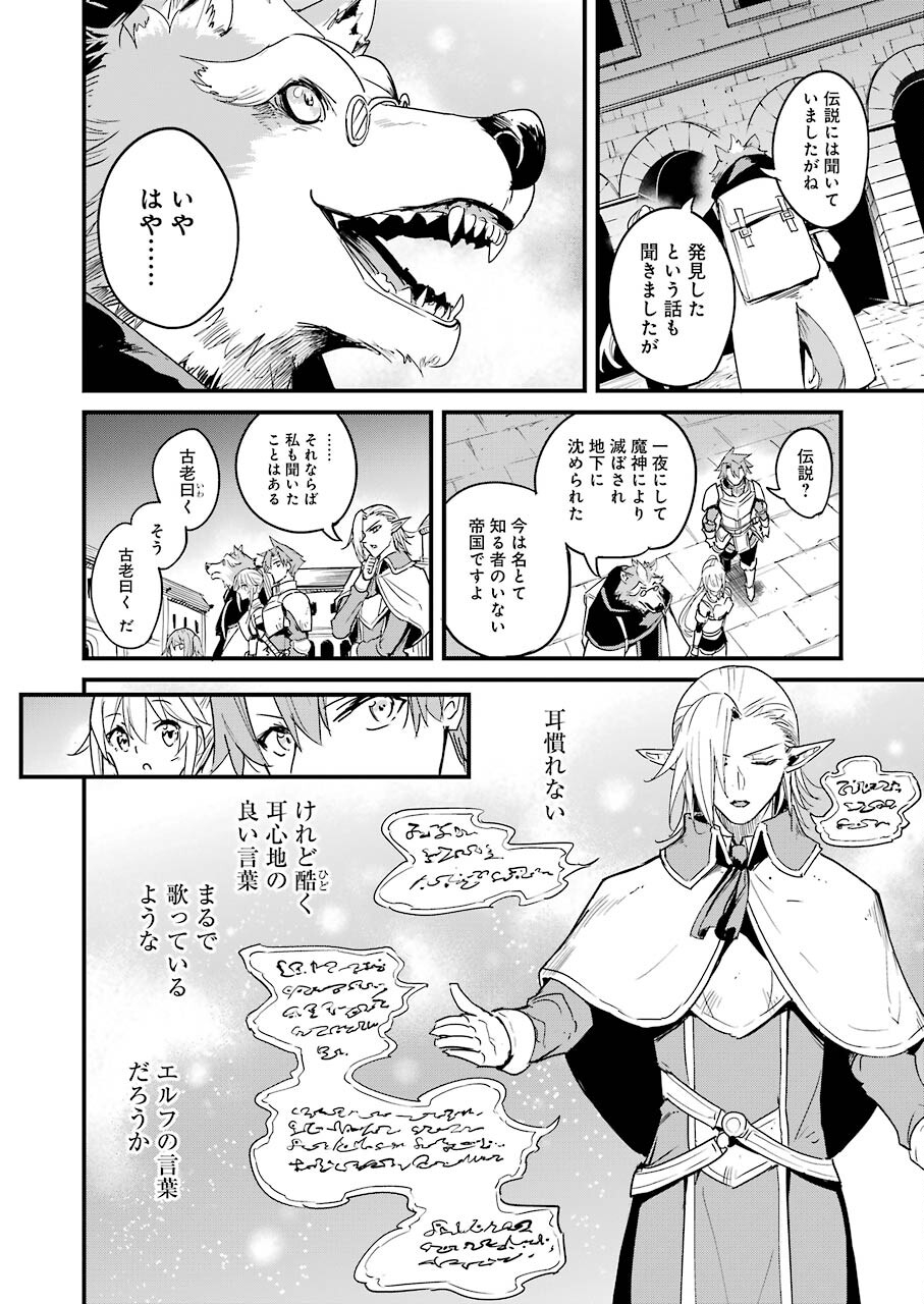 ゴブリンスレイヤー外伝：イヤーワン 第66話 - Page 18