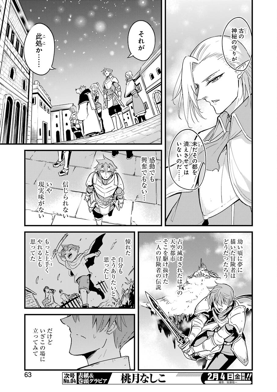 ゴブリンスレイヤー外伝：イヤーワン 第66話 - Page 19