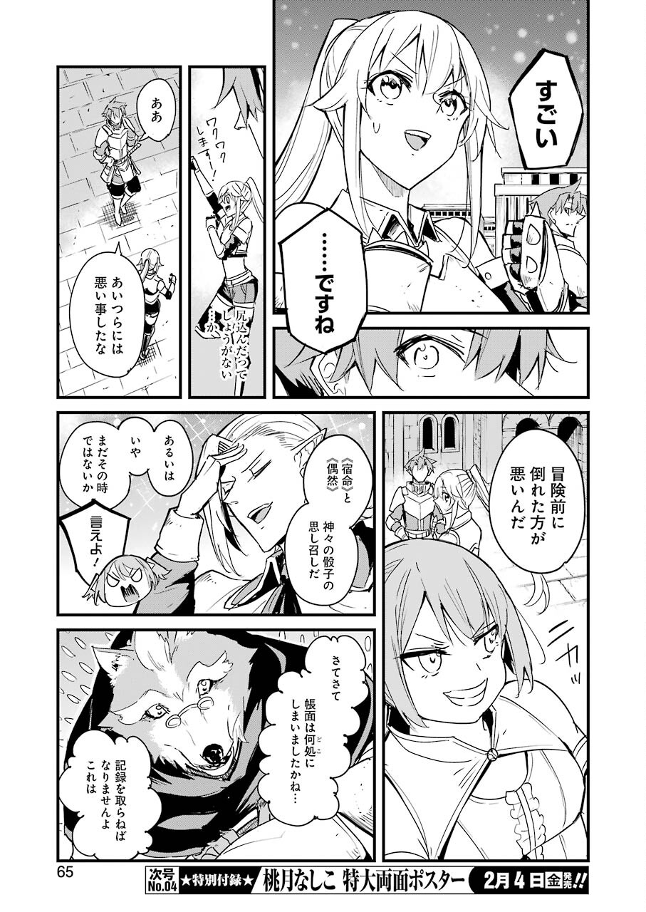 ゴブリンスレイヤー外伝：イヤーワン 第66話 - Page 21