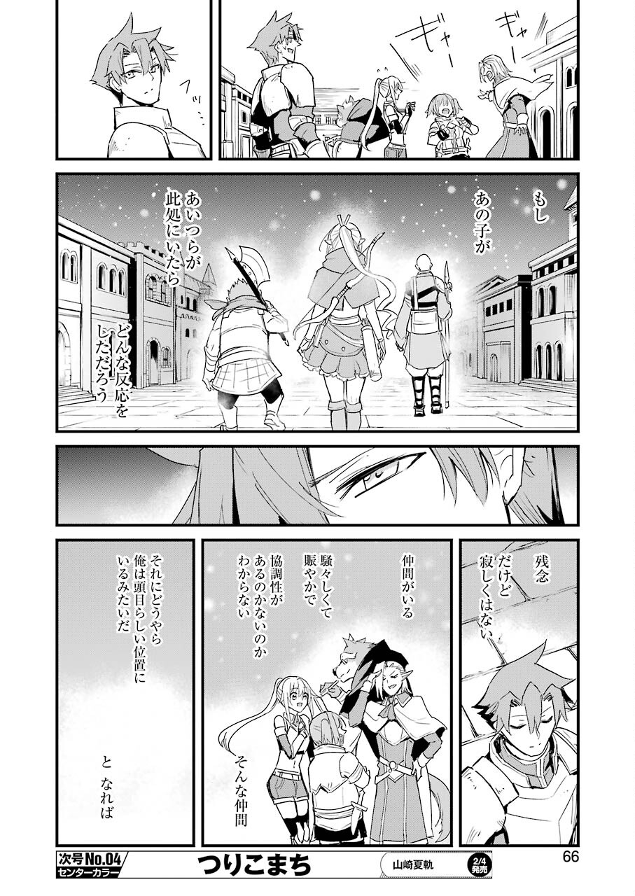 ゴブリンスレイヤー外伝：イヤーワン 第66話 - Page 22