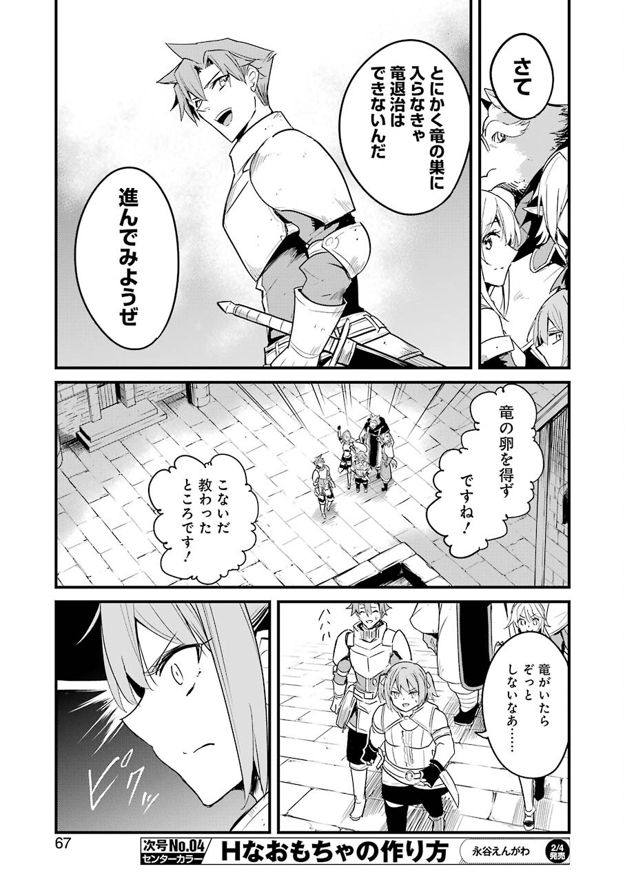 ゴブリンスレイヤー外伝：イヤーワン 第66話 - Page 23