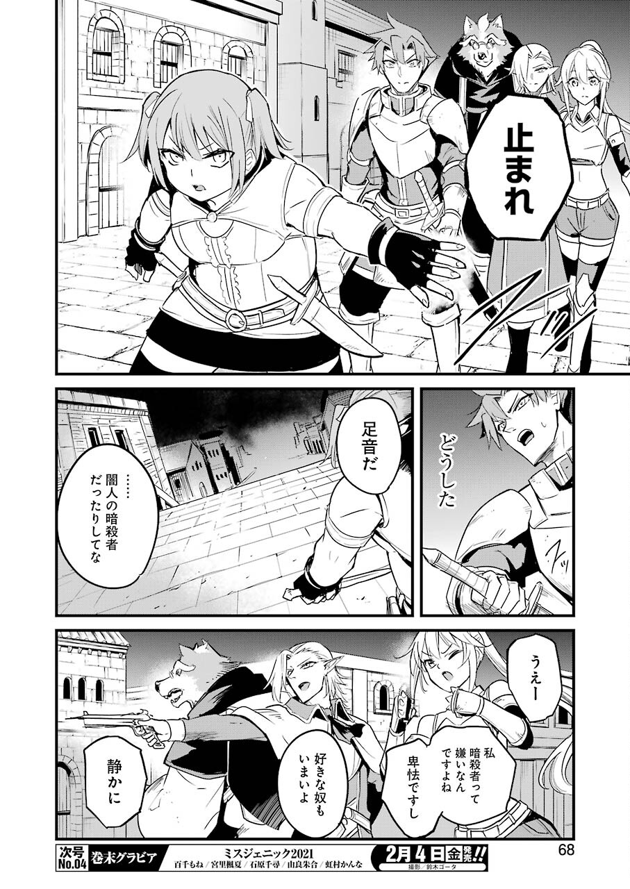 ゴブリンスレイヤー外伝：イヤーワン 第66話 - Page 24