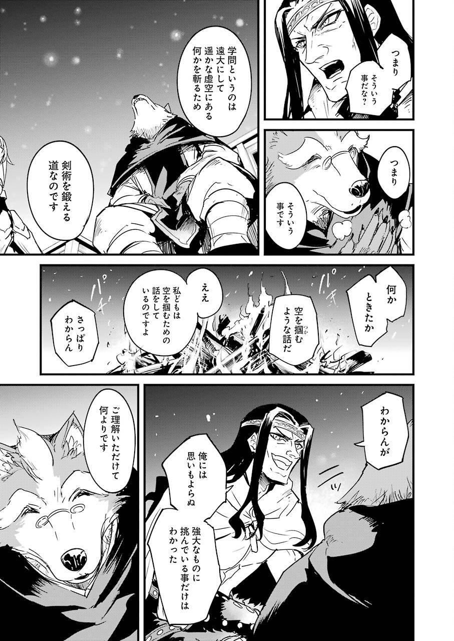 ゴブリンスレイヤー外伝：イヤーワン 第67話 - Page 7