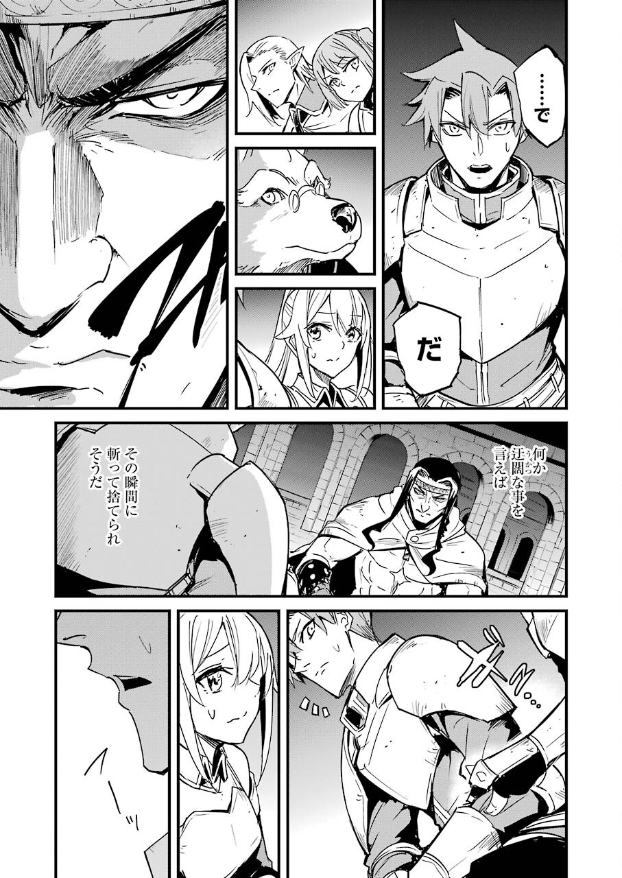 ゴブリンスレイヤー外伝：イヤーワン 第67話 - Page 9