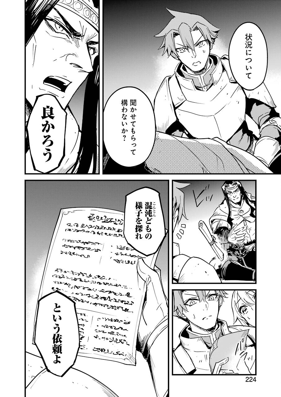 ゴブリンスレイヤー外伝：イヤーワン 第67話 - Page 10