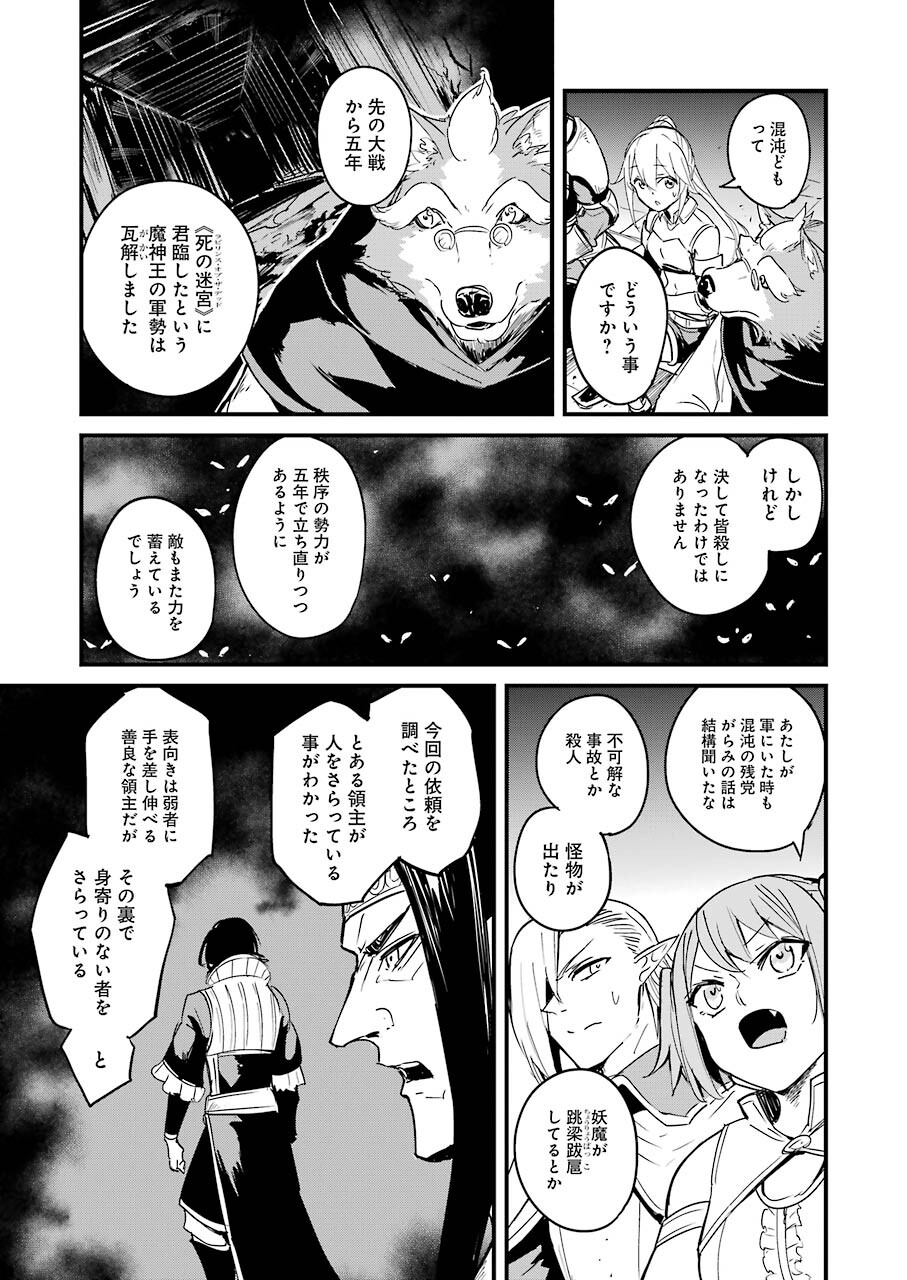 ゴブリンスレイヤー外伝：イヤーワン 第67話 - Page 11