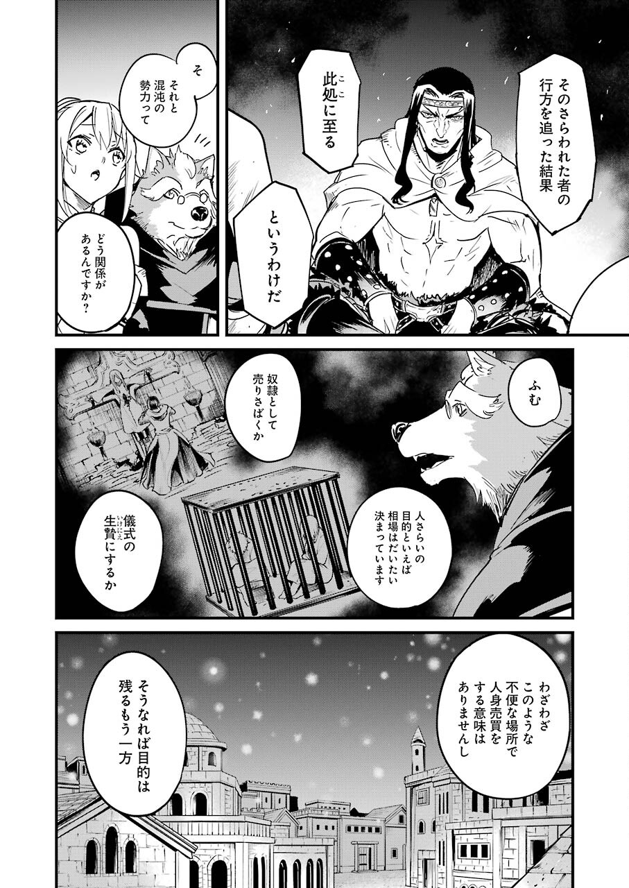 ゴブリンスレイヤー外伝：イヤーワン 第67話 - Page 12